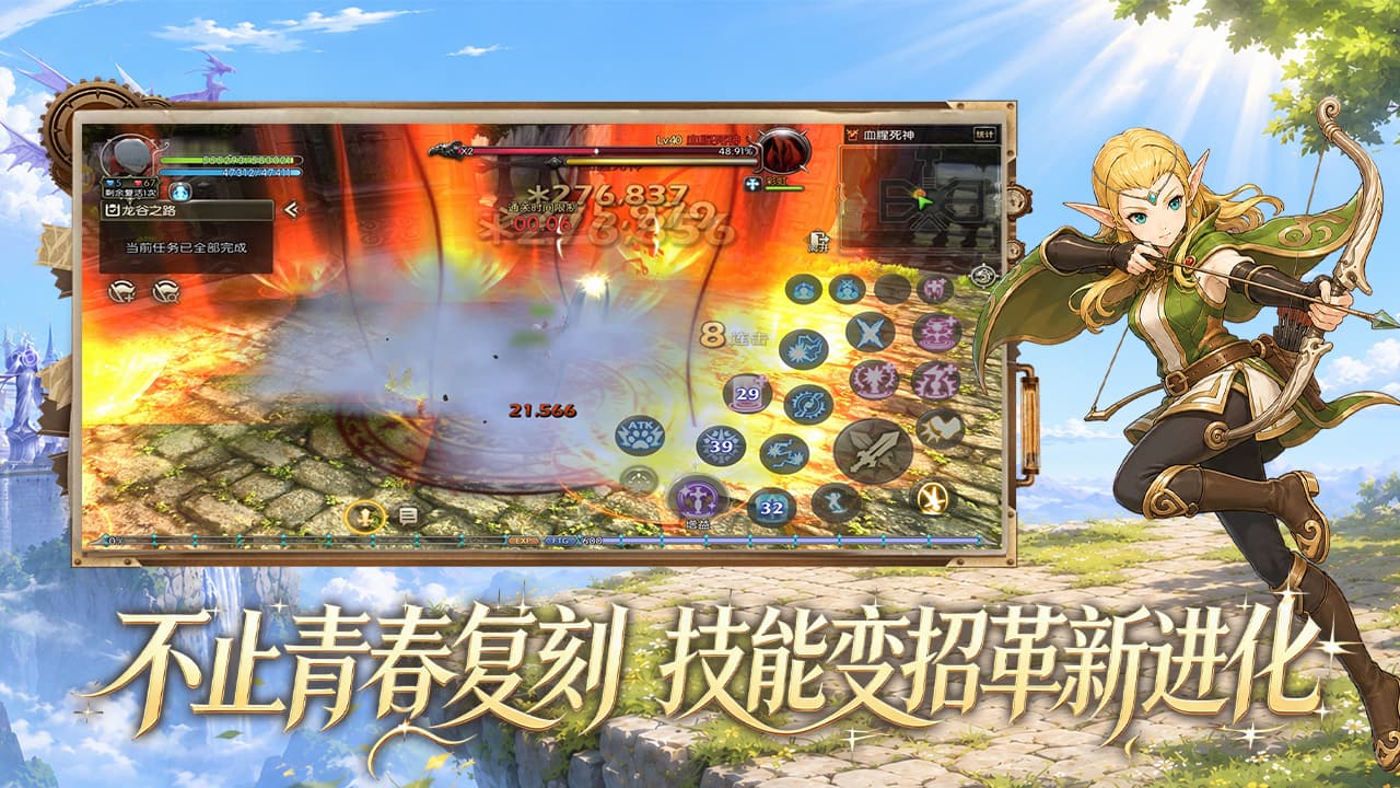 龙之谷启程手游正版